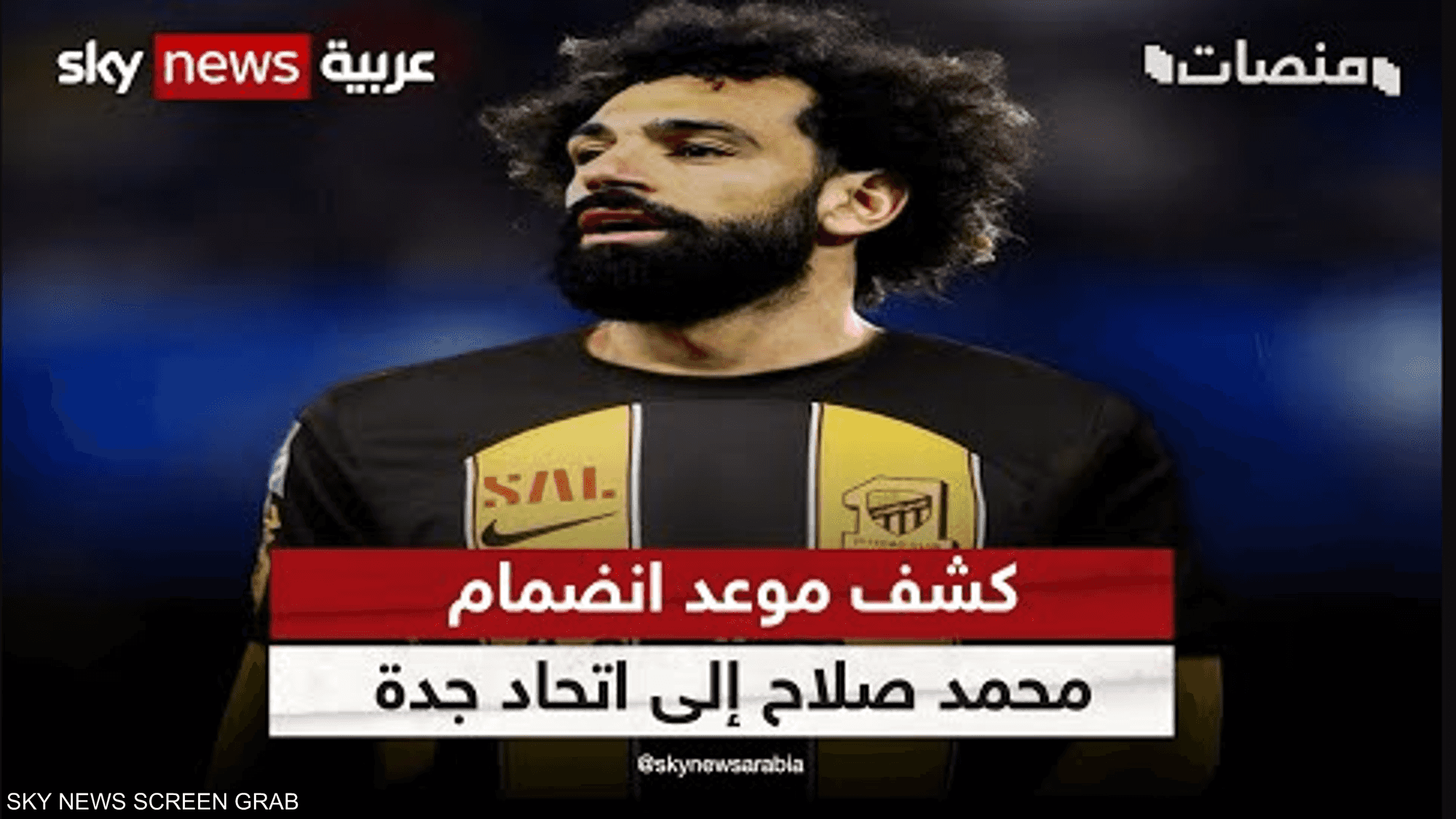 السعودية تكشف موعد انضمام محمد صلاح إلى اتحاد جدة