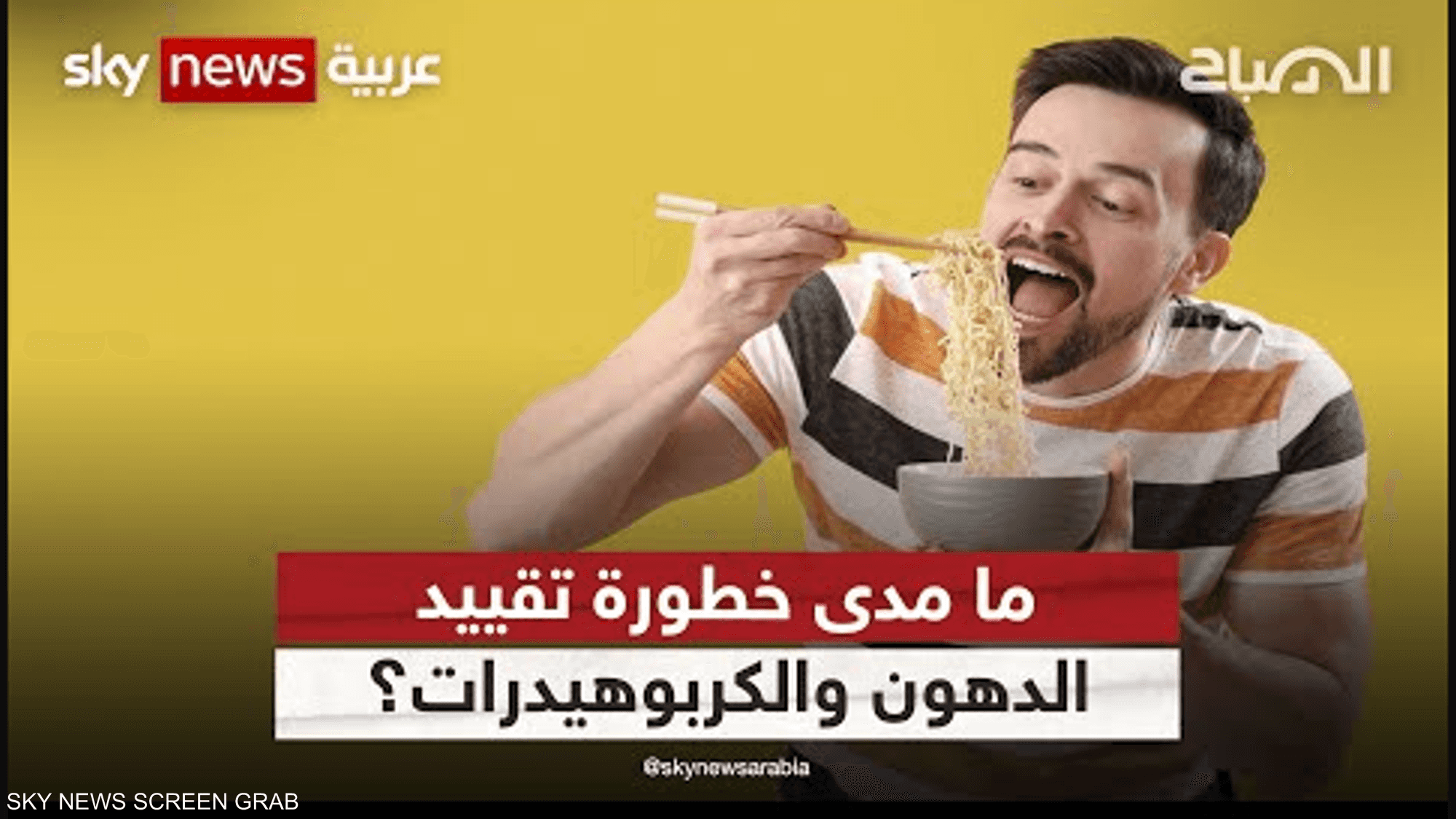 ما مدى خطورة تقييد الدهون والكربوهيدرات؟