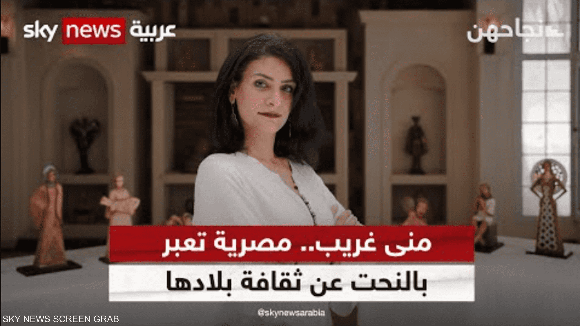 منى غريب.. مصرية تعبر بالنحت عن ثقافة بلادها