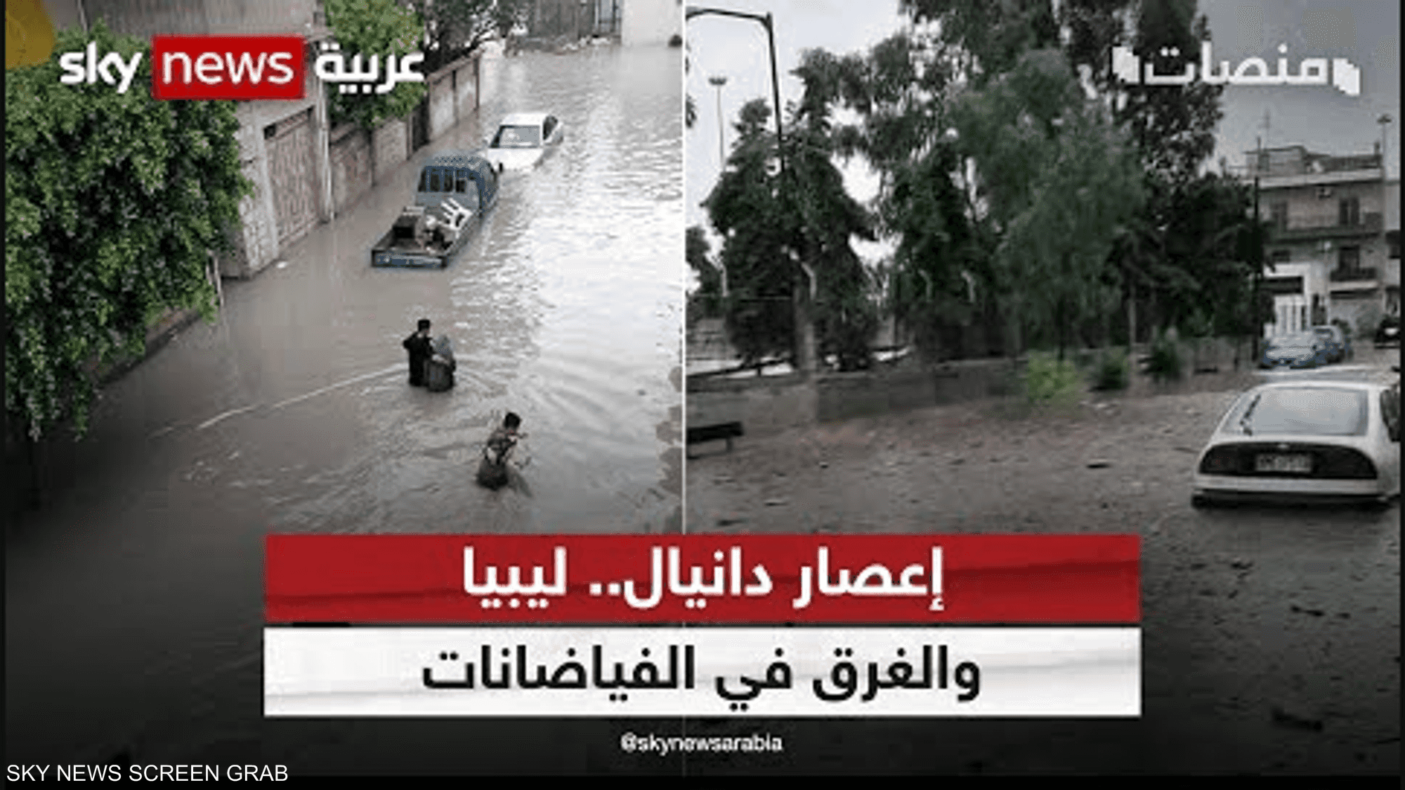 إعصار دانيال.. ليبيا والغرق في الفياضانات