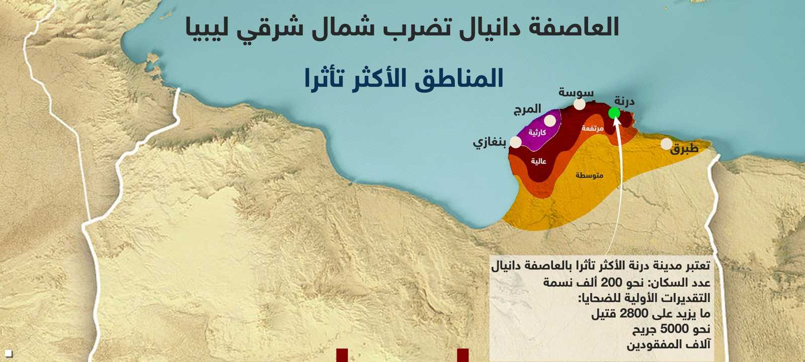 العاصفة دانيال ضربت ليبيا بقوة