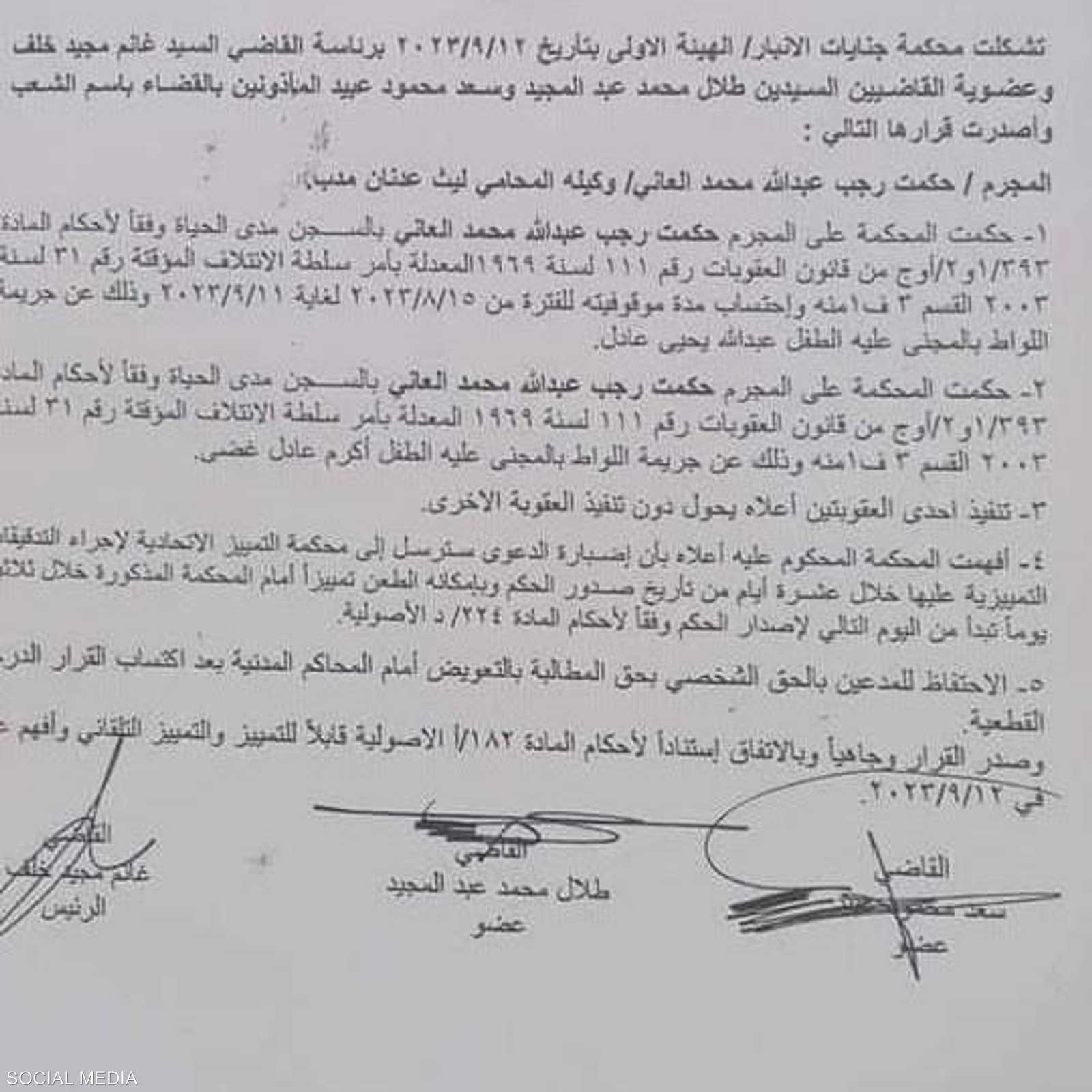 حكم بالمؤبد على مؤذن مسجد اغتصب طفلين