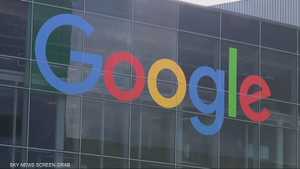 غوغل أمام القضاء الأميركي بتهم تتعلق بخرق قوانين الاحتكار
