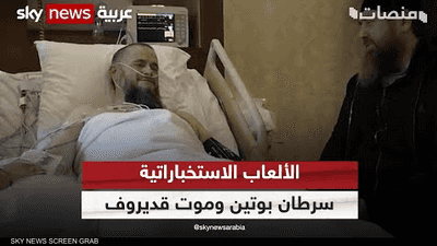 الألعاب الاستخباراتية.. سرطان بوتين وموت قديروف