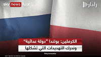 روسيا وبولندا.. هل يصل التوتر إلى مرحلة الصدام العسكري؟