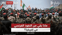 باريس تعلن إنهاء التعاون العسكري مع النيجر