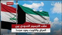 خور عبد الله.. أزمة عراقية كويتية تبحث عن حل