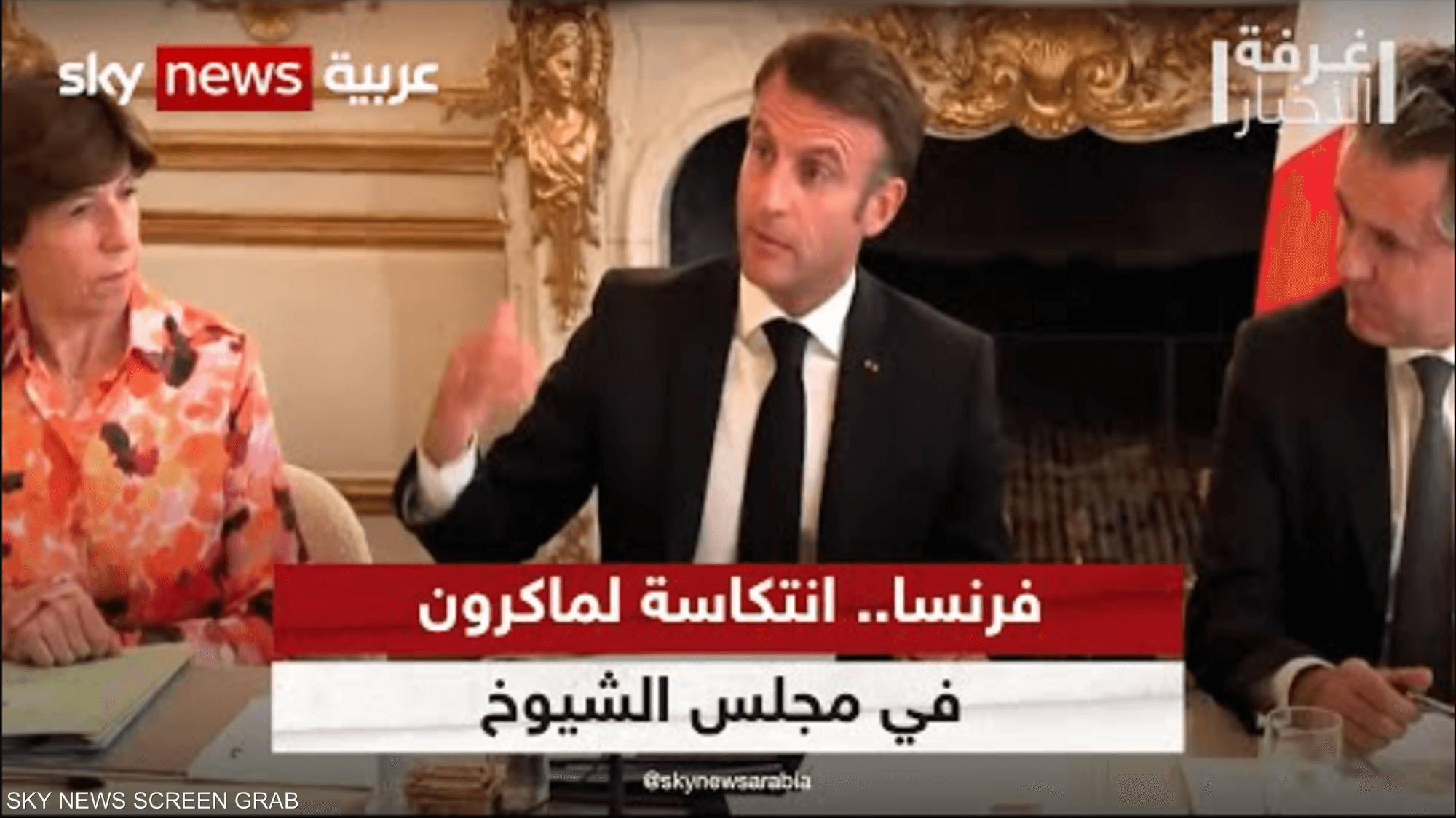 فرنسا.. انتكاسة لماكرون في مجلس الشيوخ