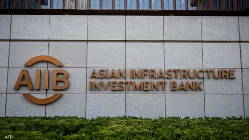 البنك الآسيوي للاستثمار يخصص نصف استثماراته للعمل المناخي