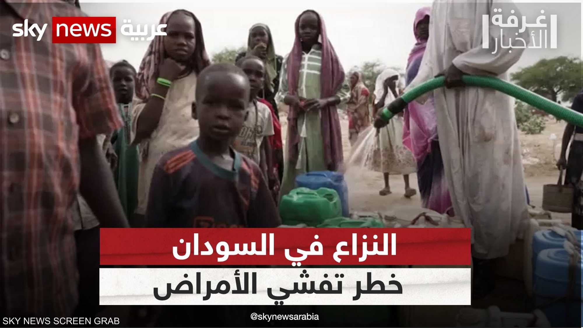النزاع في السودان.. خطر تفشي الأمراض