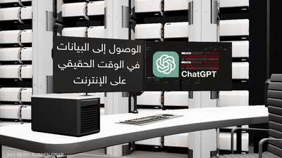 "OpenAI" تطلق مزايا جديدة لمستخدمي منصة "ChatGPT"