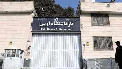 أرشيفية لأحد السجون الإيرانية