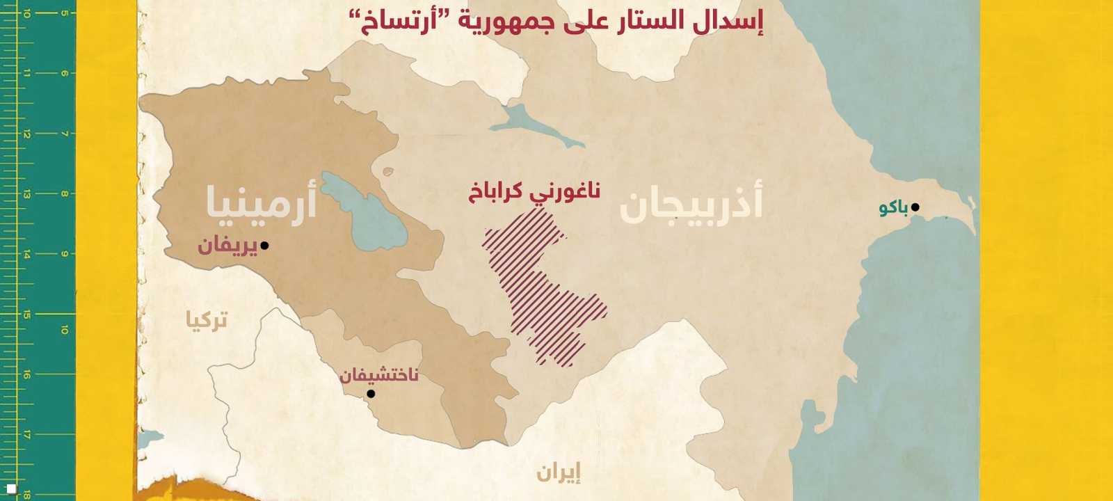 ناغورني كراباخ.. إسدال الستار على جمهورية "أرتساخ"