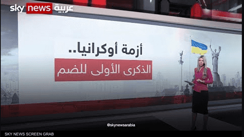أزمة أوكرانيا.. الذكرى الأولى للضم