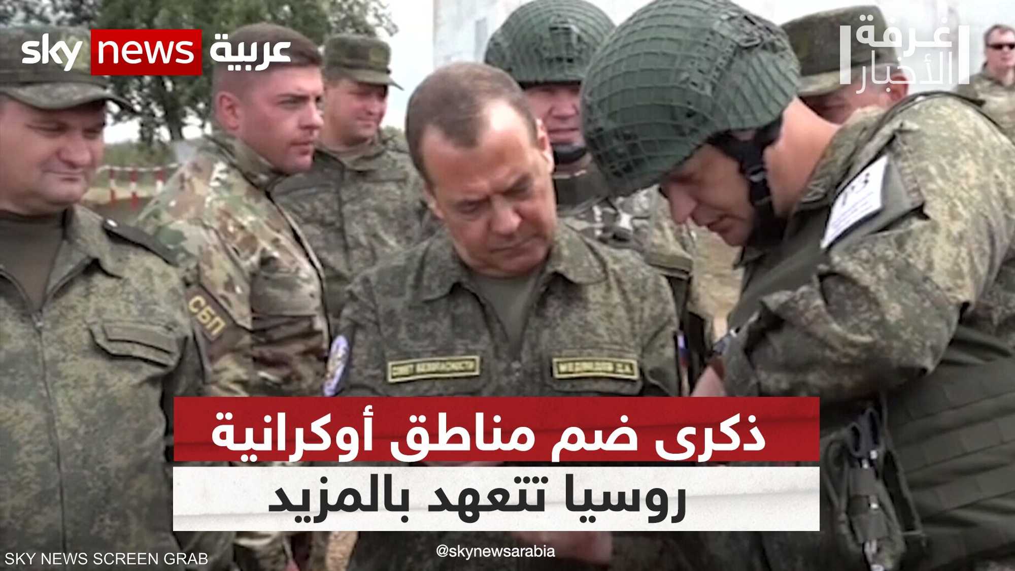 ذكرى ضم مناطق أوكرانية.. روسيا تتعهد بالمزيد