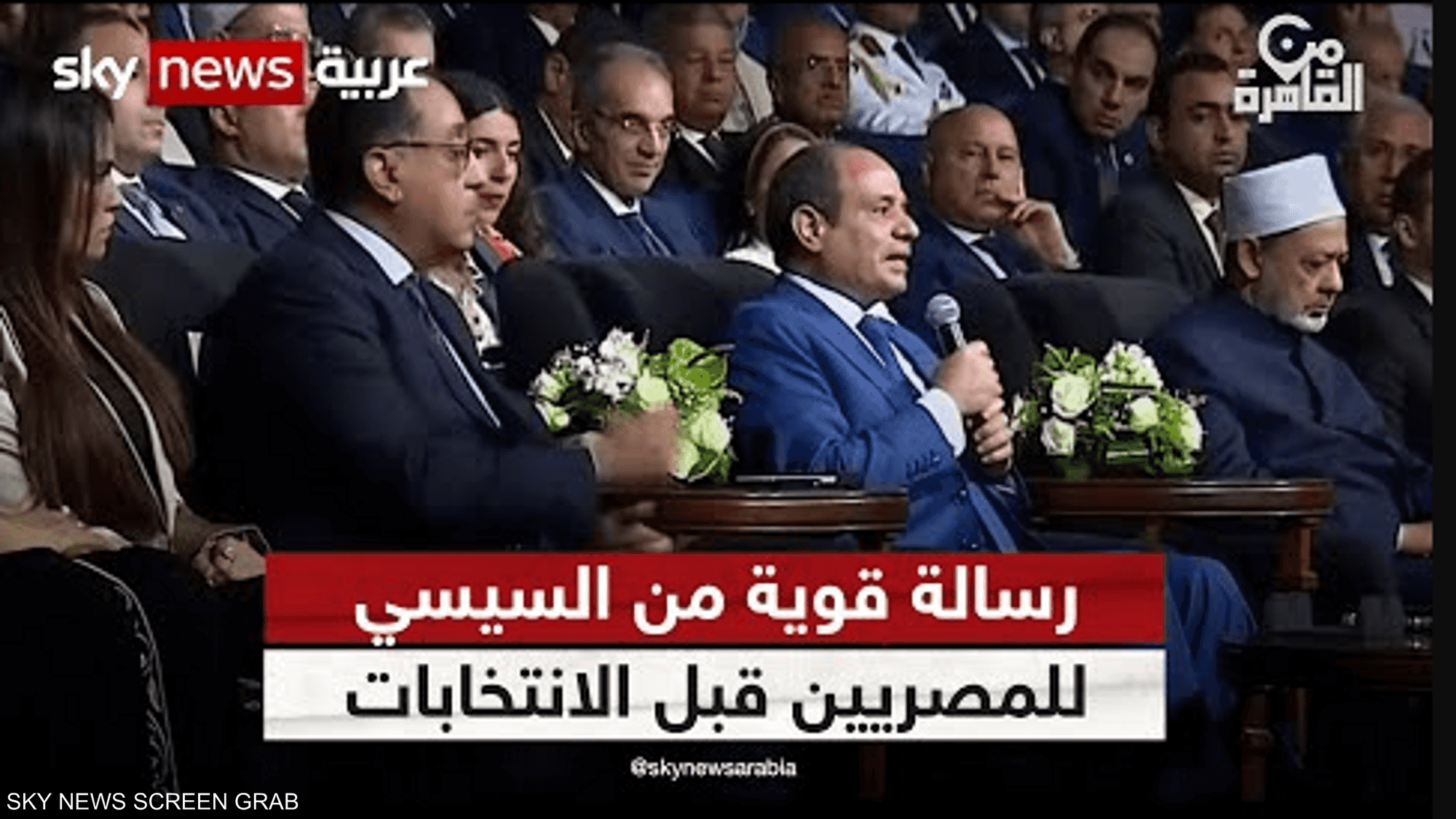 رسالة قوية من السيسي للمصريين قبل الانتخابات الرئاسية