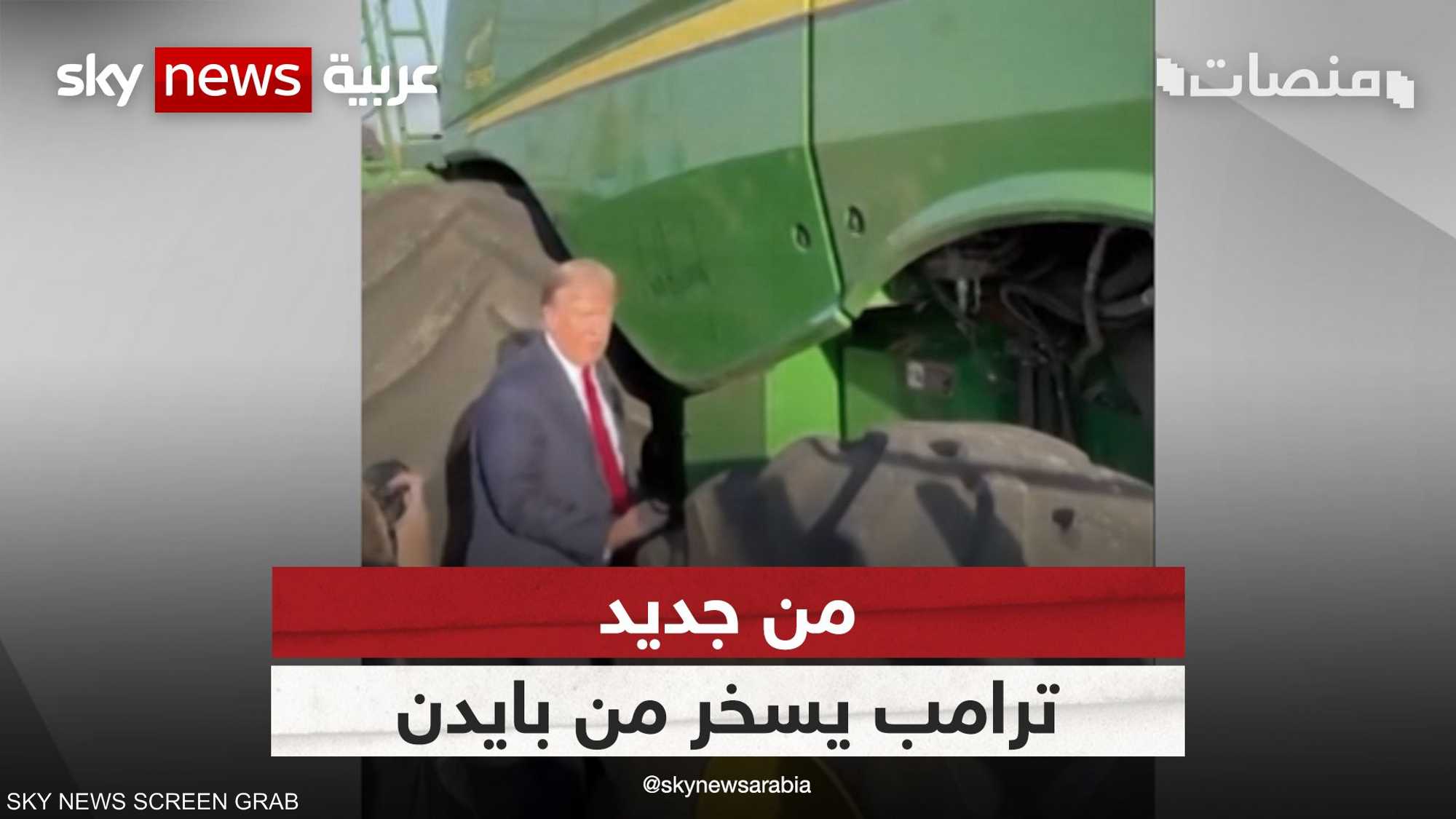 ترامب يواجه محاكماته بالاستخفاف.. ويرفع من نبرته ضد الجميع
