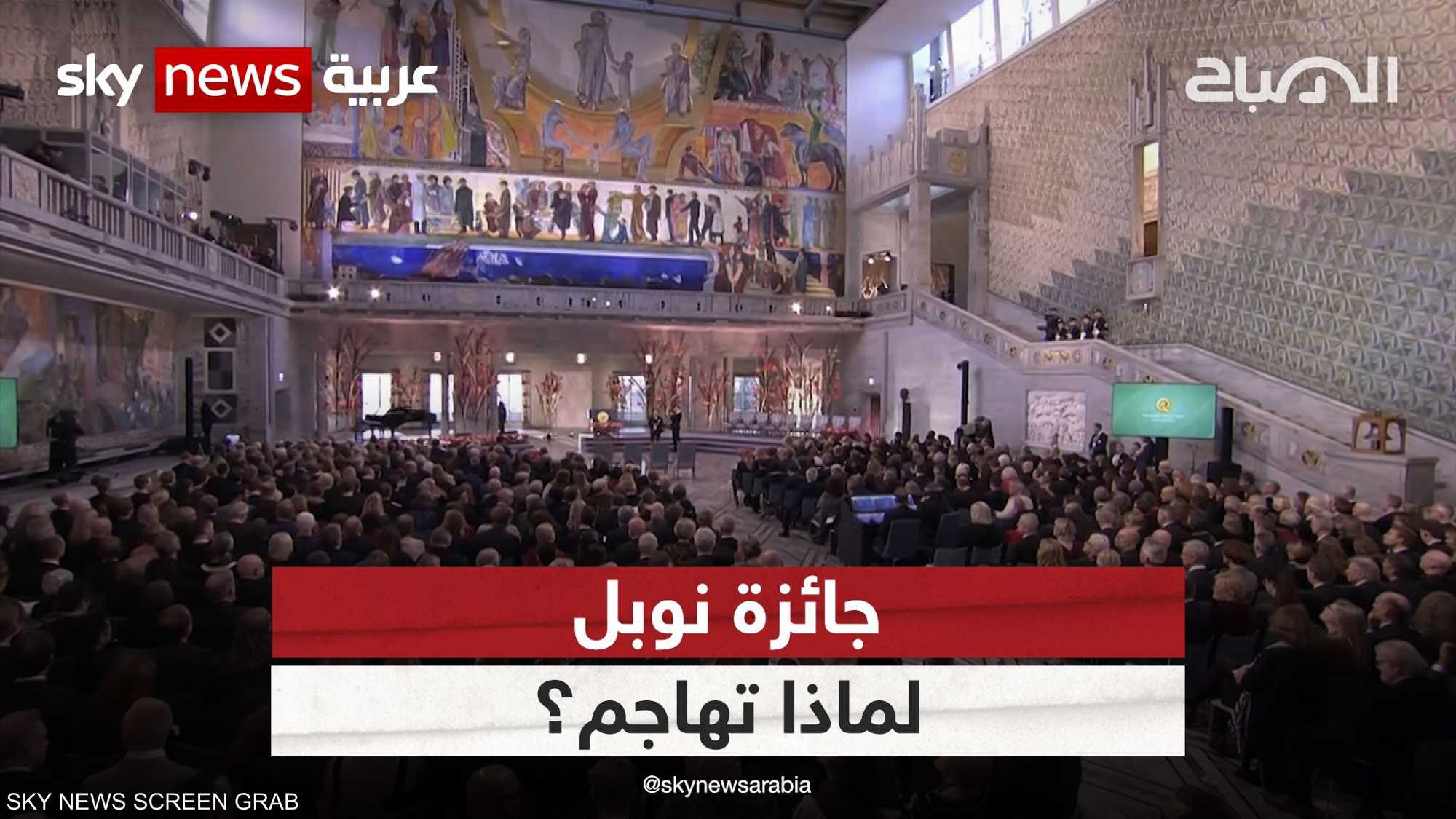 اتهامات تتعلق بالعنصرية والقومية تطال جائزة نوبل كل عام