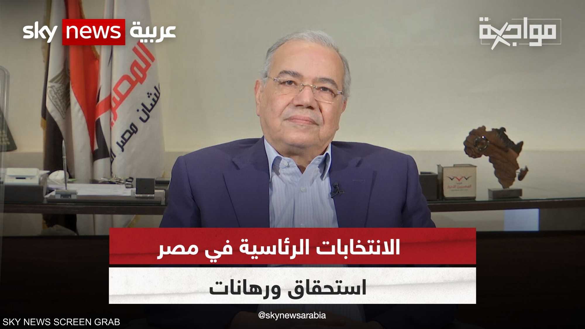 الانتخابات الرئاسية في مصر.. استحقاق ورهانات