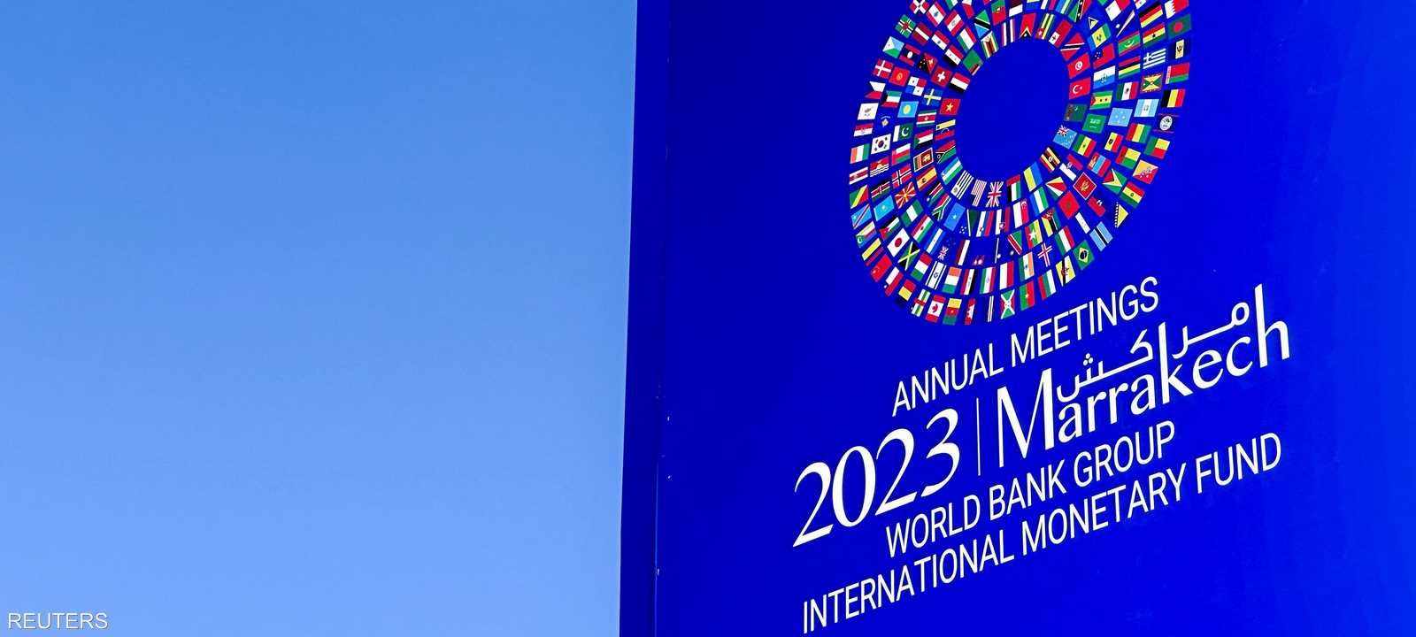 اجتماعات البنك الدولي وصندوق النقد الدولي في مراكش