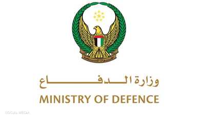 وزارة الدفاع الإماراتية