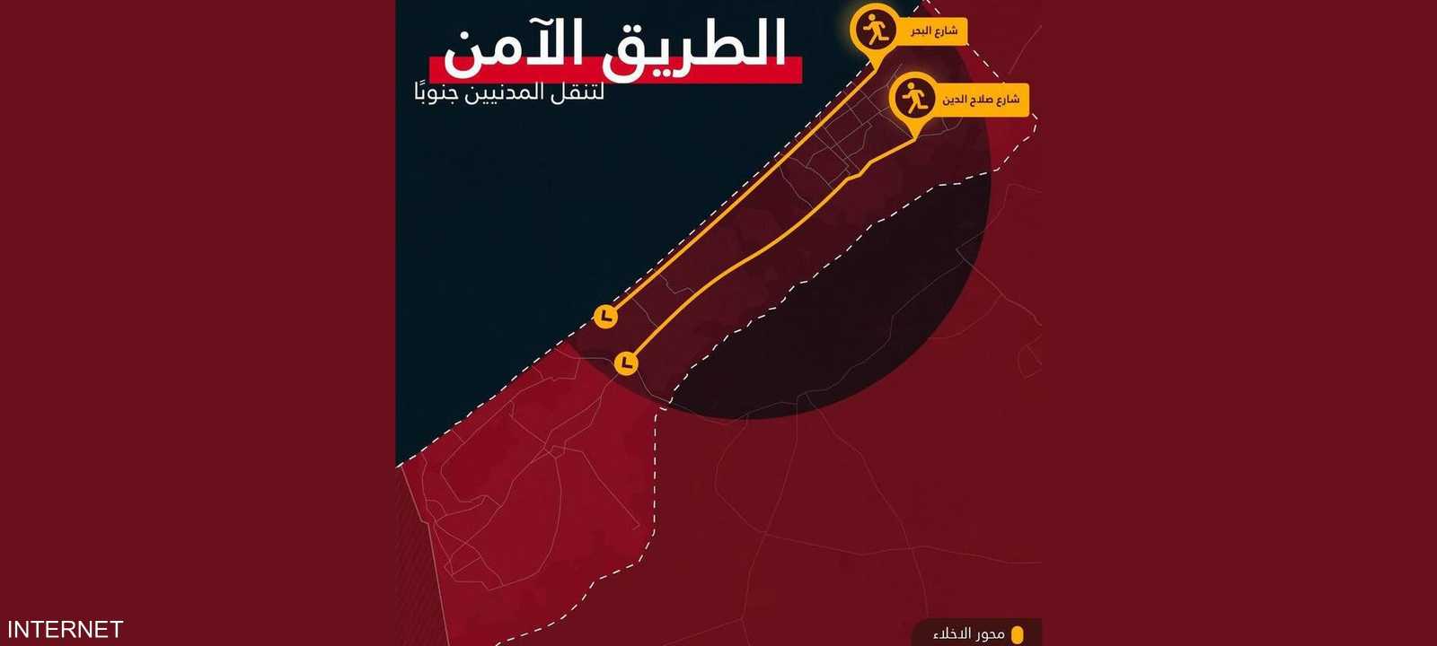 الطريقان اللذان حددهما الجيش الإسرائيلي لإخلاء الغزيين