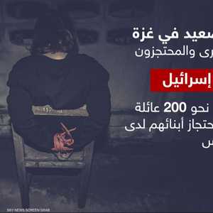 إسرائيل تبلغ نحو 200 أسرة عن وجود أبنائها لدى حماس في غزة