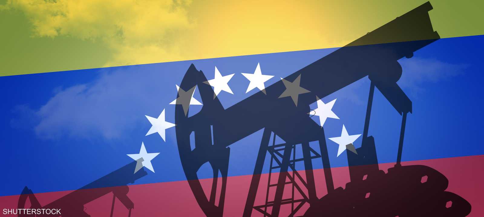 فنزويلا لديها أكبر احتياطي نفطي في العالم