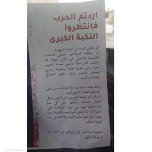 المنشور المتداول في الضفة الغربية