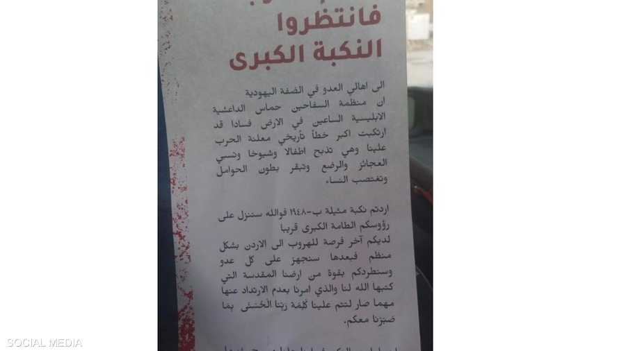 المنشور المتداول في الضفة الغربية