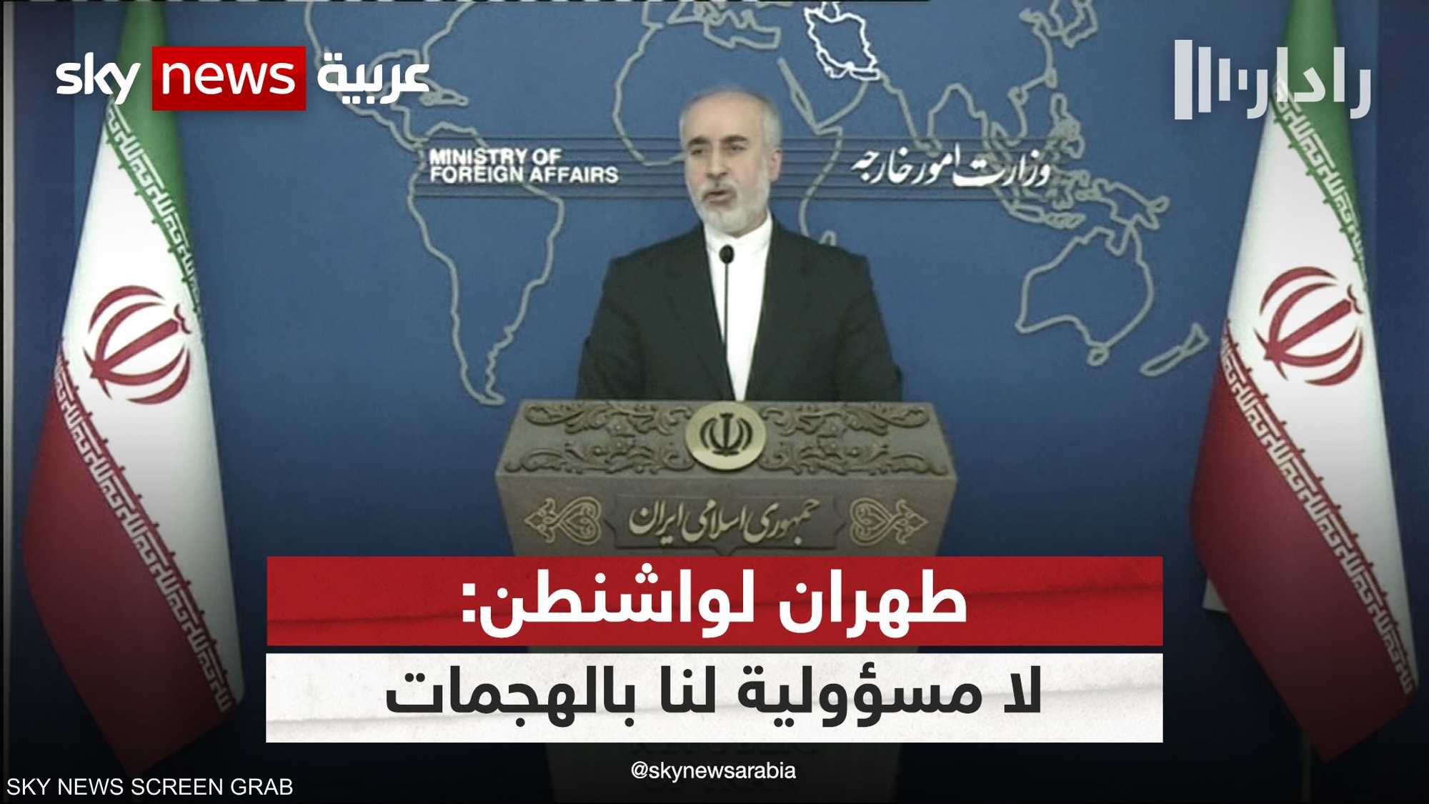 طهران لواشنطن: توقفوا عن تحميل إيران مسؤولية هجمات 7 أكتوبر