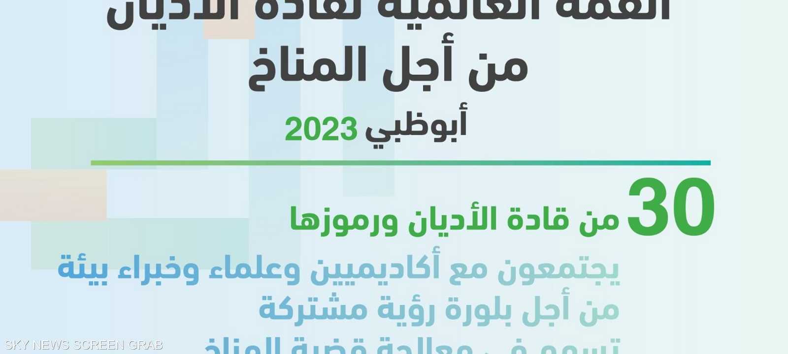 المؤتمر يعقد في أبوظبي الإثنين