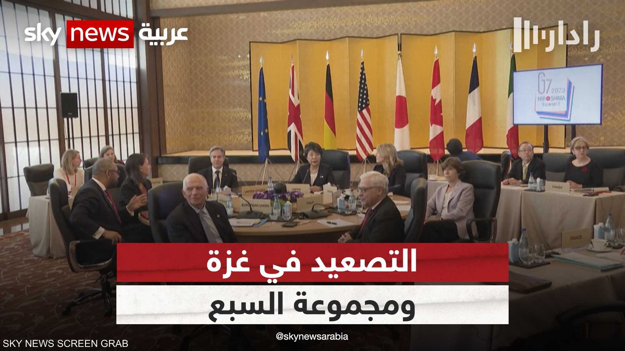 مجموعة السبع تدعو إلى إطلاق سراح المحتجزين لدى حماس