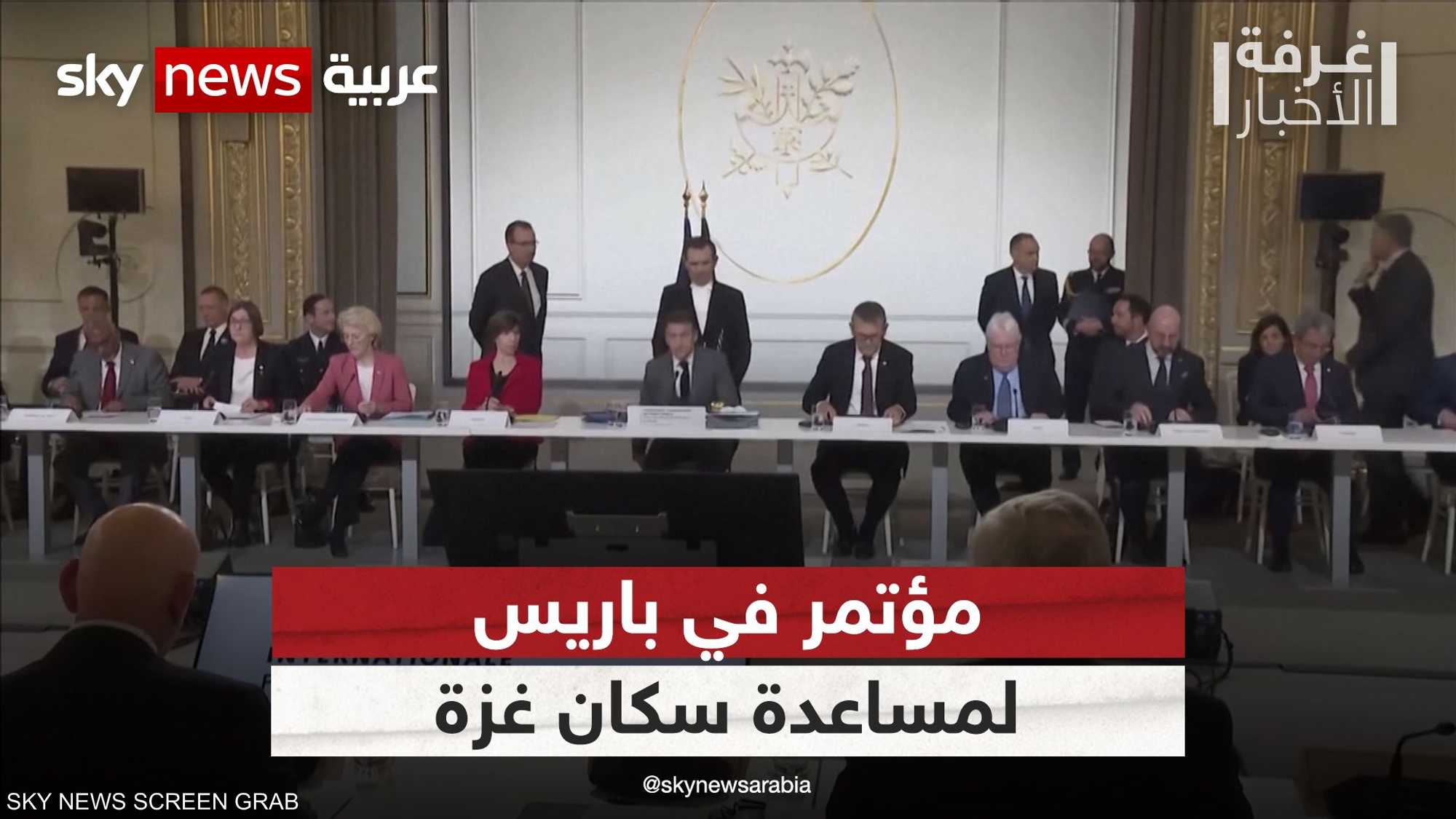 مؤتمر دولي في باريس لمساعدة المدنيين في قطاع غزة