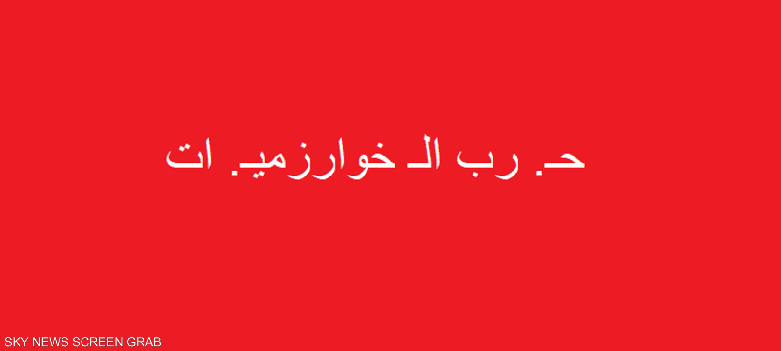 المستخدمون لجأوا إلى تقطيع الحروف للهروب من الخوازميات