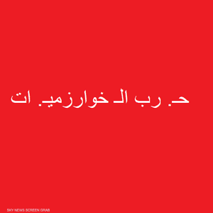 المستخدمون لجأوا إلى تقطيع الحروف للهروب من الخوازميات