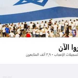 الصفحة الإسرائيلية قبل أن يتم إغلاقها.