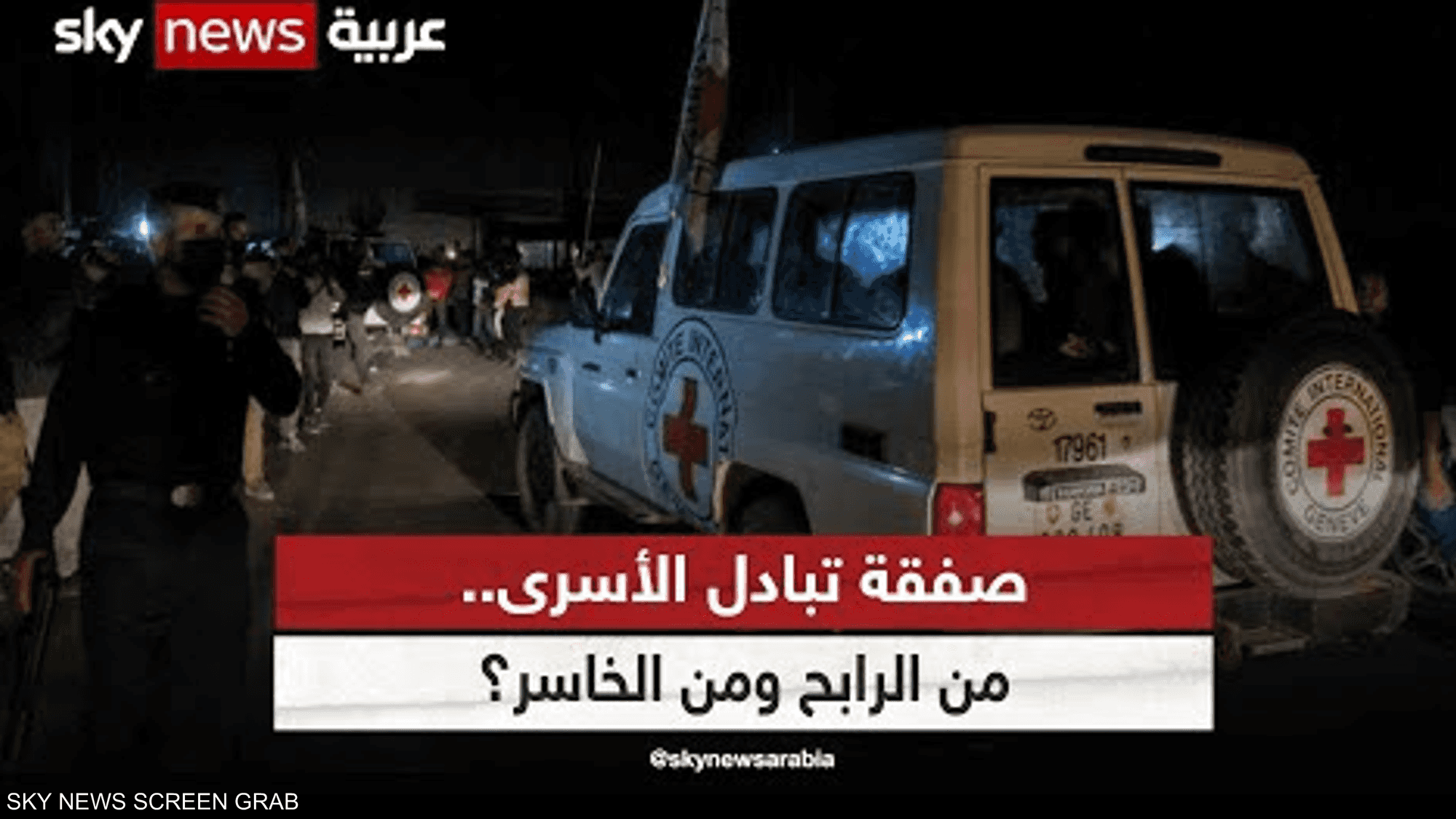 صفقة تبادل الأسرى.. من الرابح ومن الخاسر؟