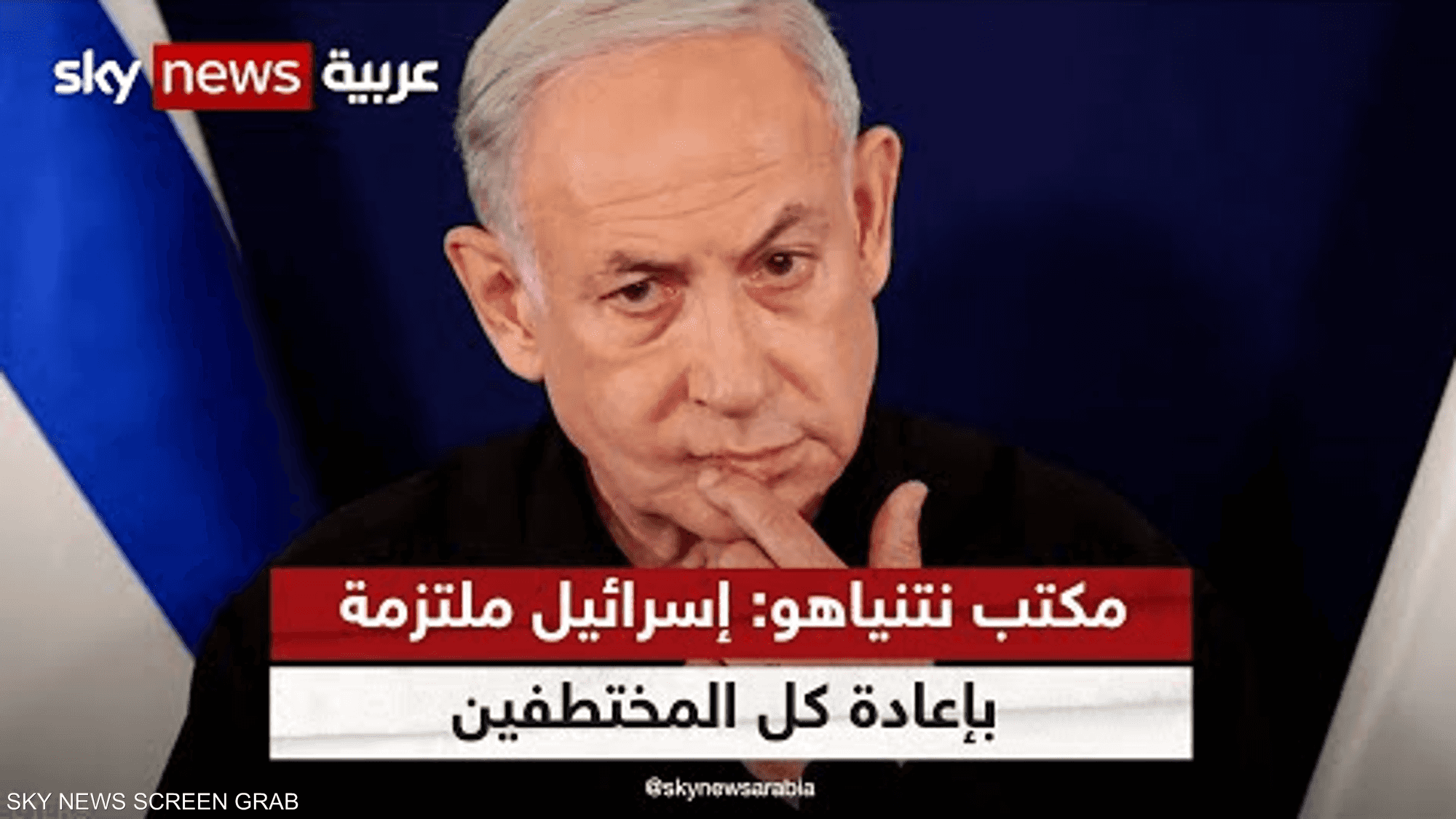 مكتب نتنياهو: الحكومة الإسرائيلية ملتزمة بإعادة كل المختطفين