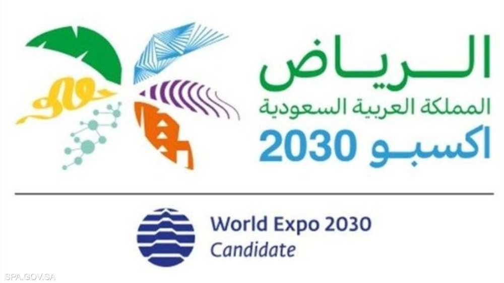 العاصمة السعودية ستنظم إكسبو 2030
