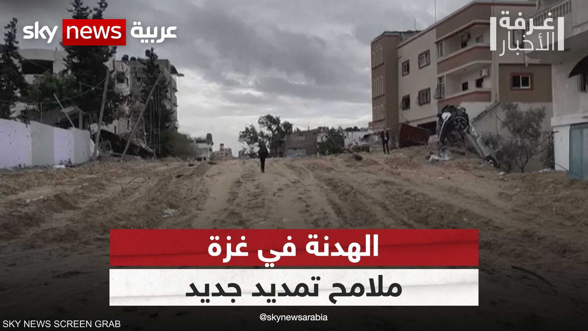هدنة مستقرة وملامح تمديد جديد
