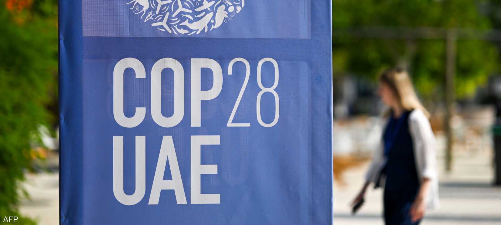 تستضيف مدينة إكسبو دبي مؤتمر الأطراف "COP28".