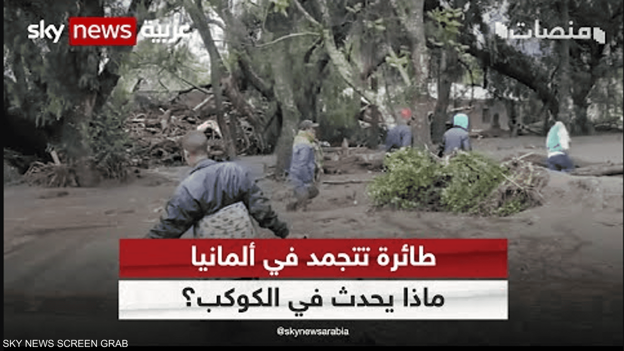 طائرة تتجمد في ألمانيا وشوارع تنزانيا تتحول إلى بحيرات