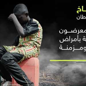 أمراض الرئة والجلد والجهاز الهضمي وارتباطها بالتغير المناخي