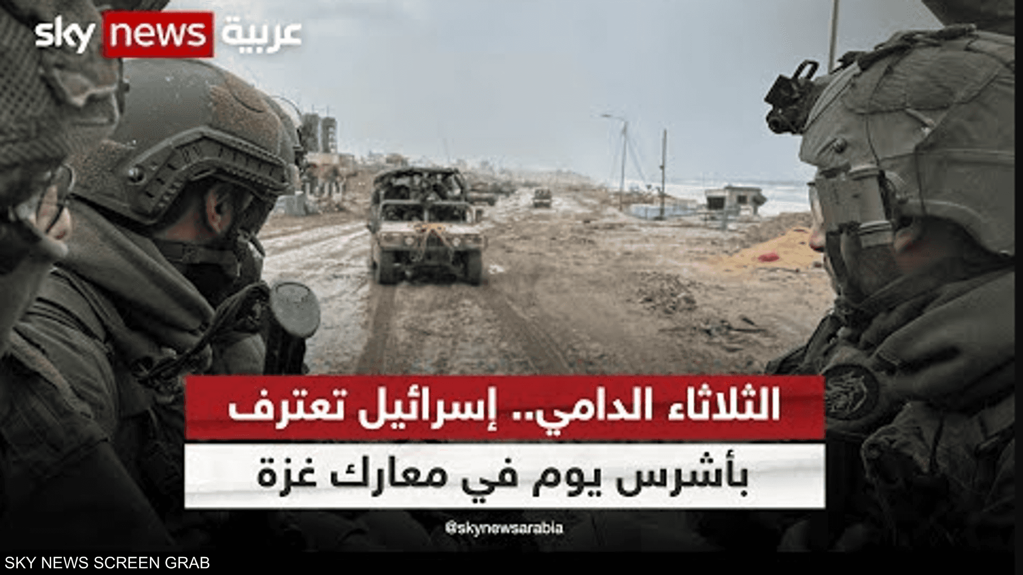 إسرائيل تعترف أن المرحلة الـ2 ستكون صعبة بعد التوغل بالجنوب