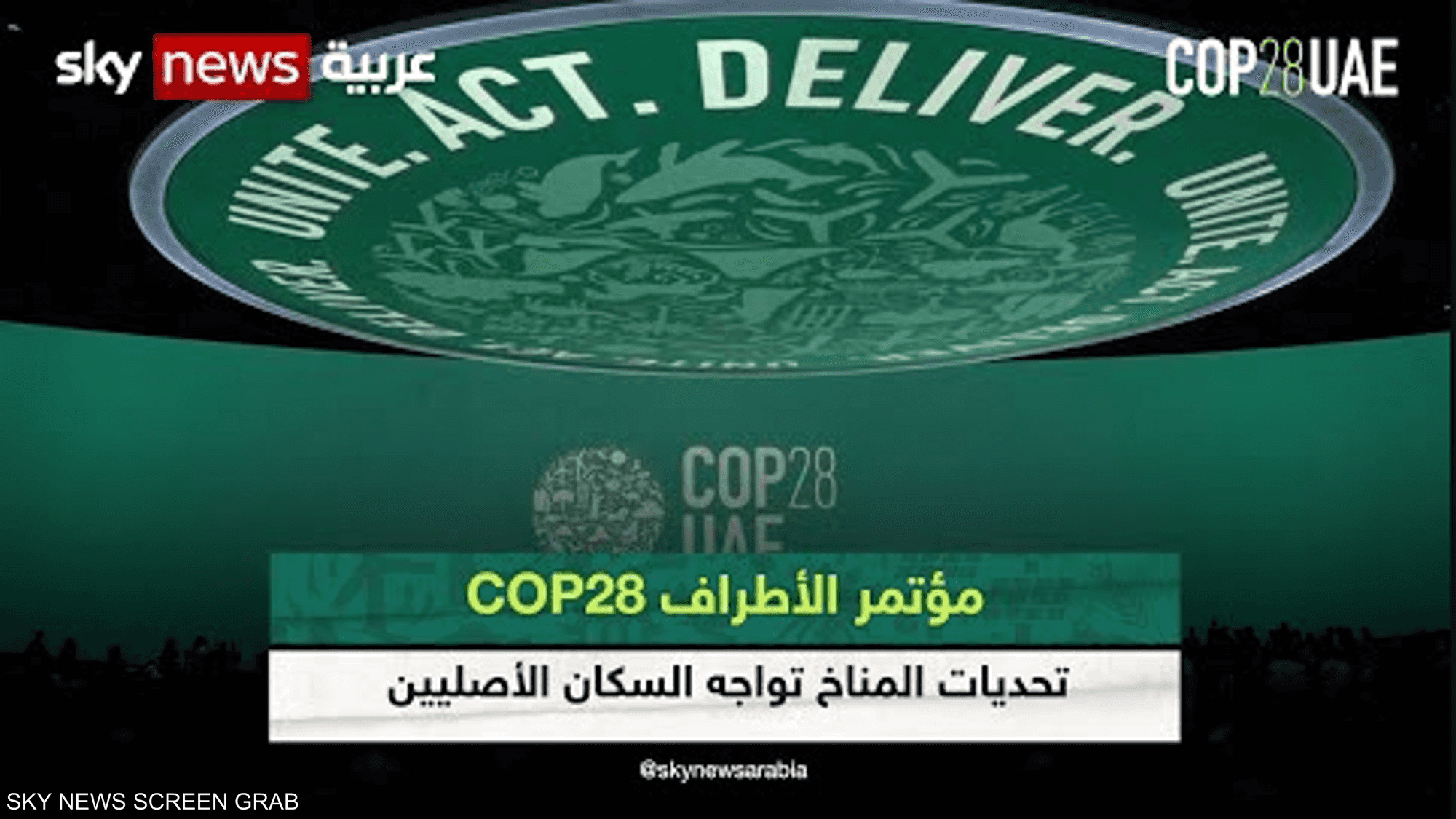 مؤتمر الأطراف COP28.. تحديات المناخ تواجه السكان الأصليين