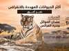 الاتحاد الدولي لحفظ الطبيعة يحذر من قرب انقراض بعض الحيوانات