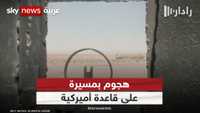 جماعات مسلحة موالية لإيران هاجمت قواعد أميركية