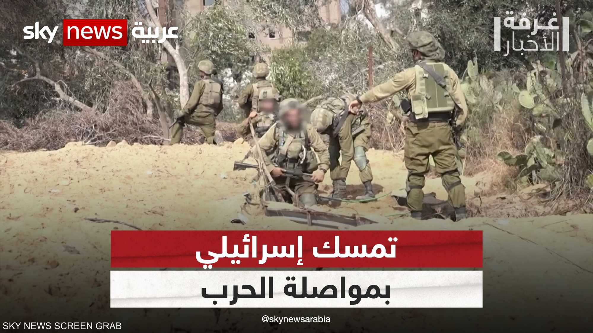 القيادات الإسرائيلية تتمسك بمواصلة تحقيق أهداف الحرب