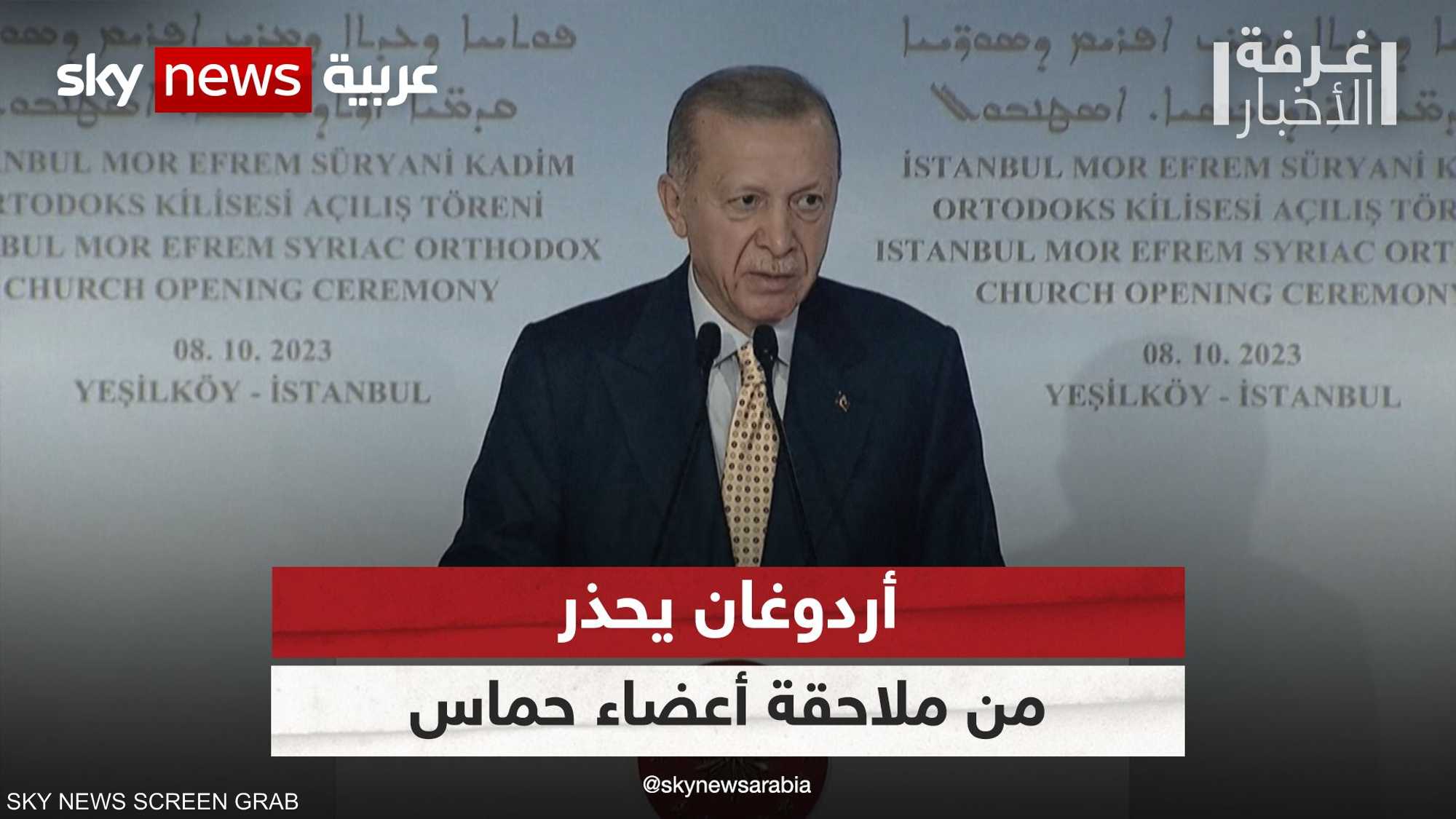 أردوغان يحذر إسرائيل من ملاحقة أعضاء حماس في تركيا